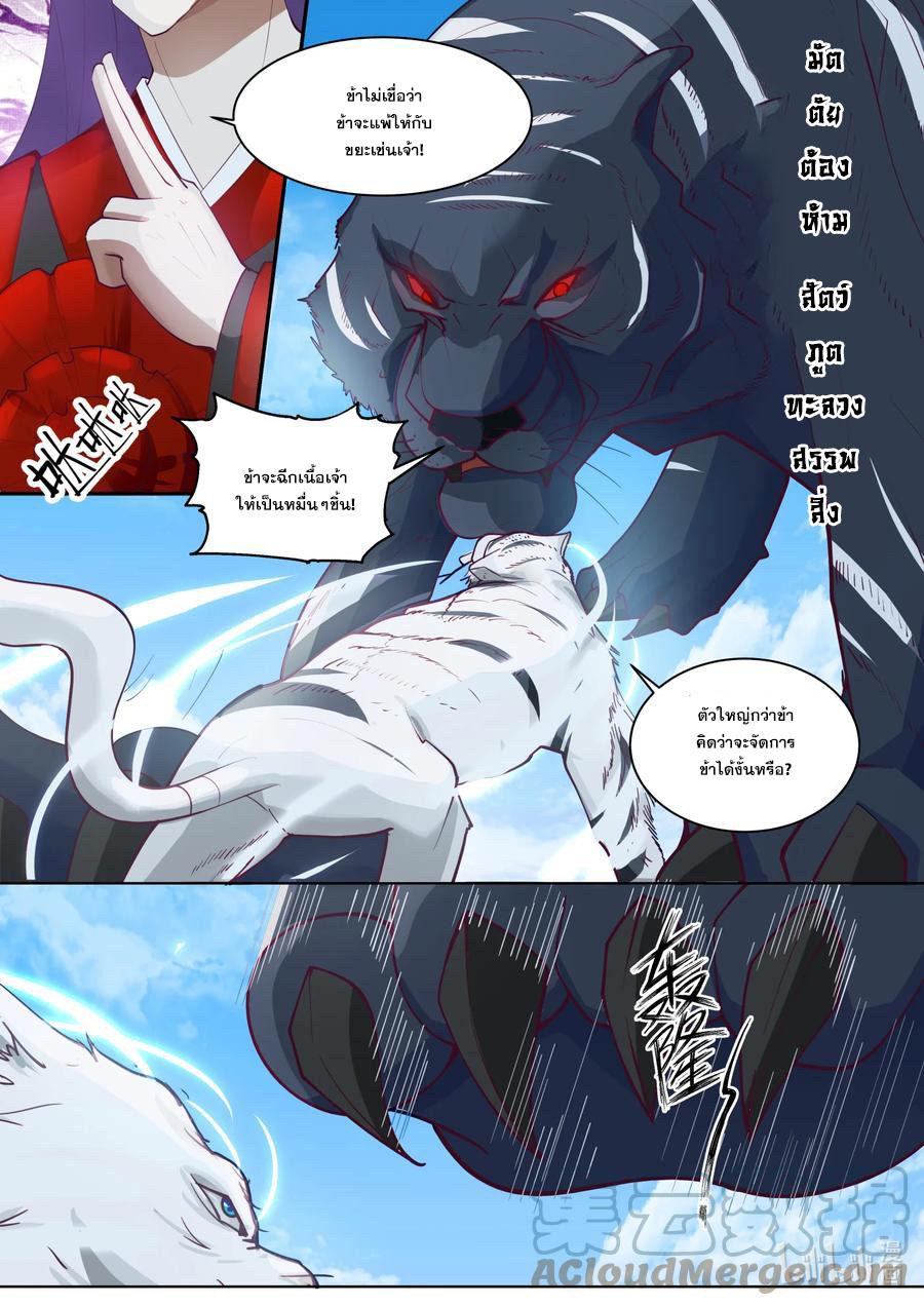 Martial God Asura ตอนที่ 618 แปลไทย รูปที่ 8