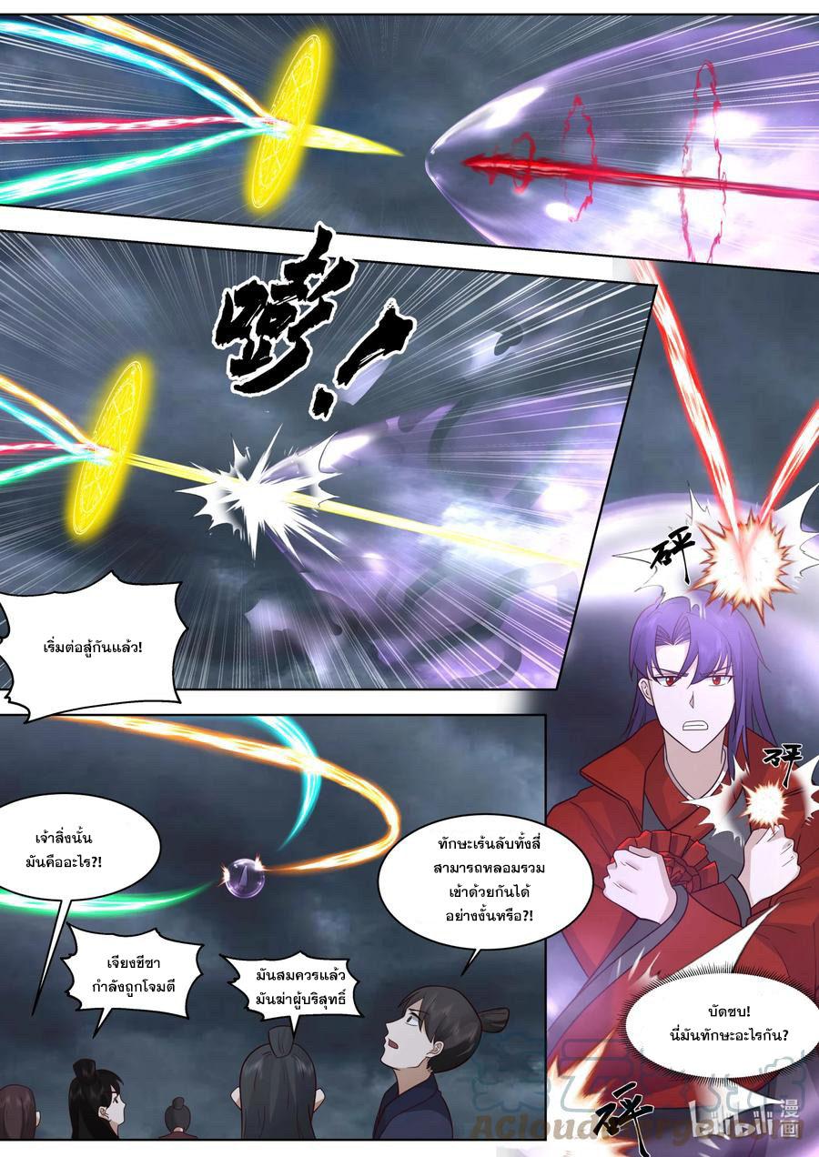 Martial God Asura ตอนที่ 620 แปลไทย รูปที่ 3