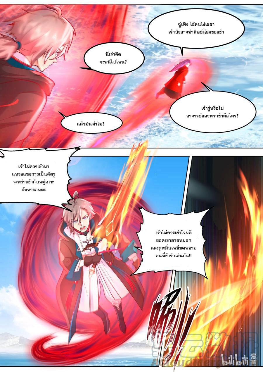 Martial God Asura ตอนที่ 621 แปลไทย รูปที่ 2