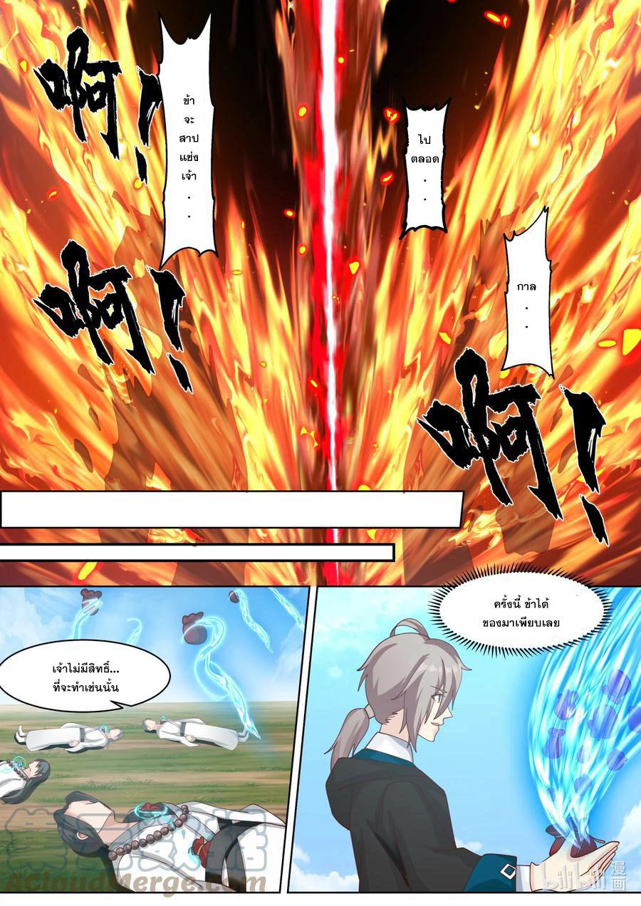 Martial God Asura ตอนที่ 621 แปลไทย รูปที่ 6