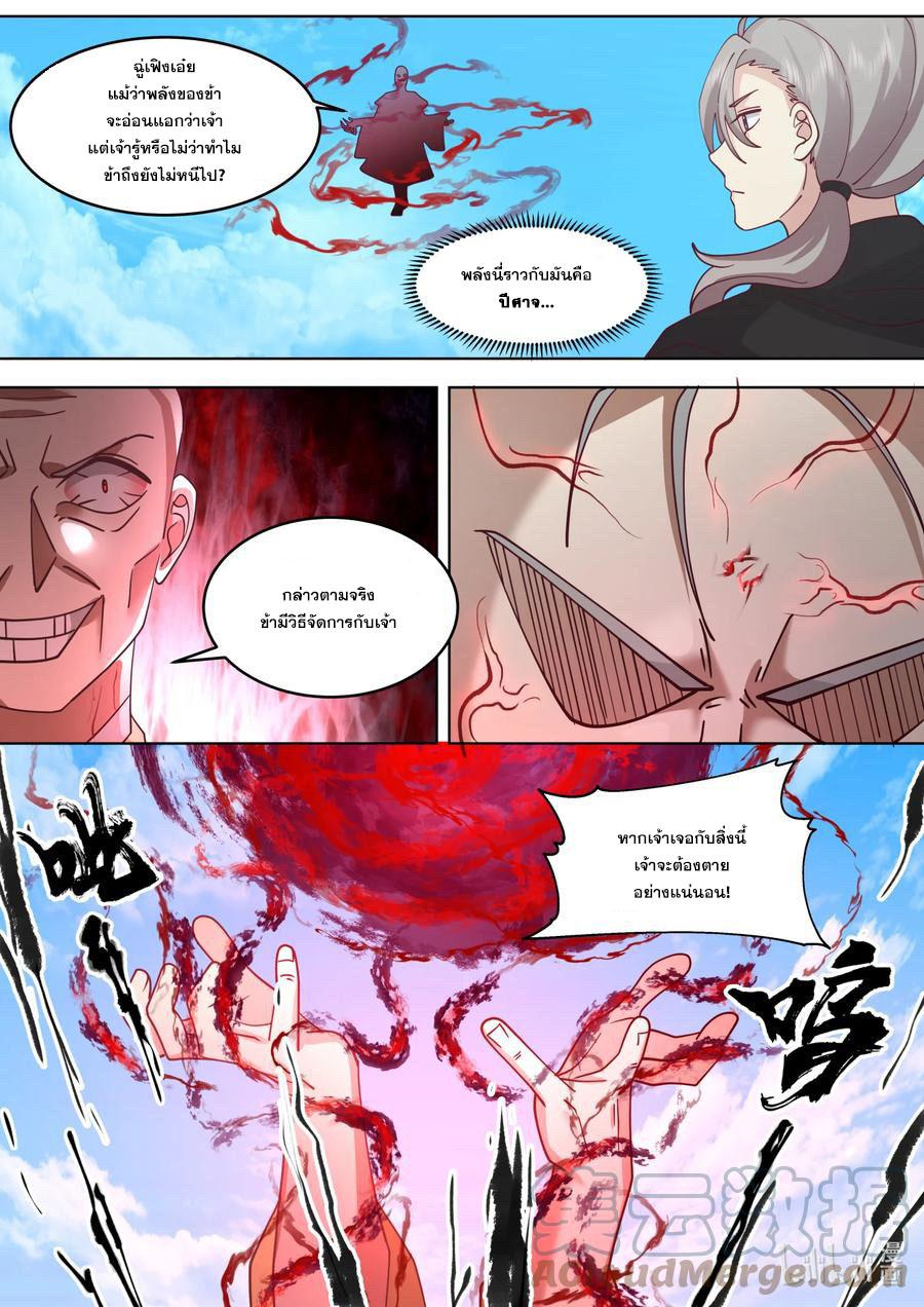 Martial God Asura ตอนที่ 622 แปลไทย รูปที่ 3