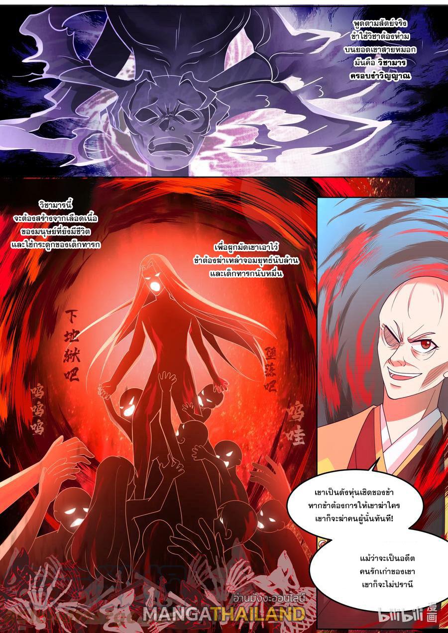 Martial God Asura ตอนที่ 622 แปลไทย รูปที่ 9