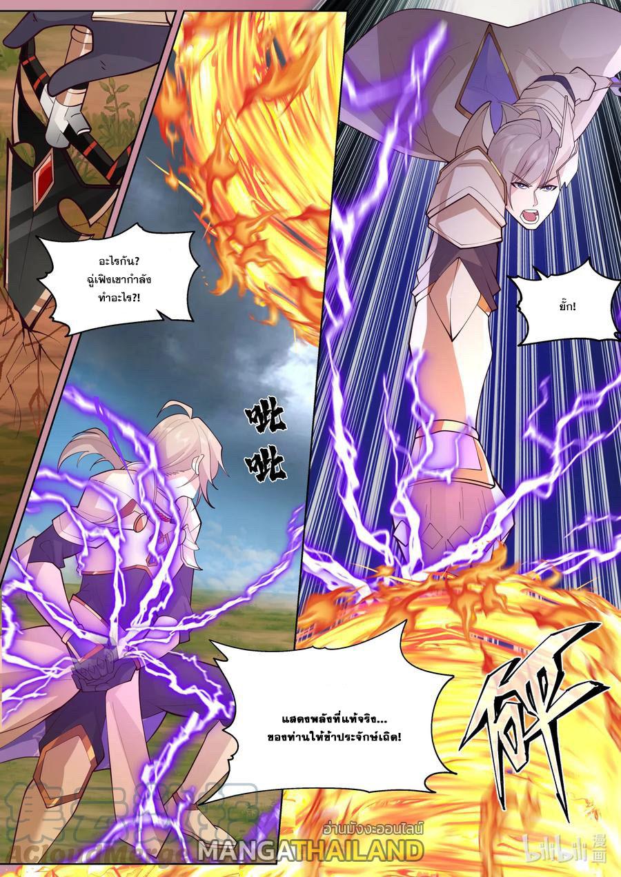 Martial God Asura ตอนที่ 623 แปลไทย รูปที่ 10