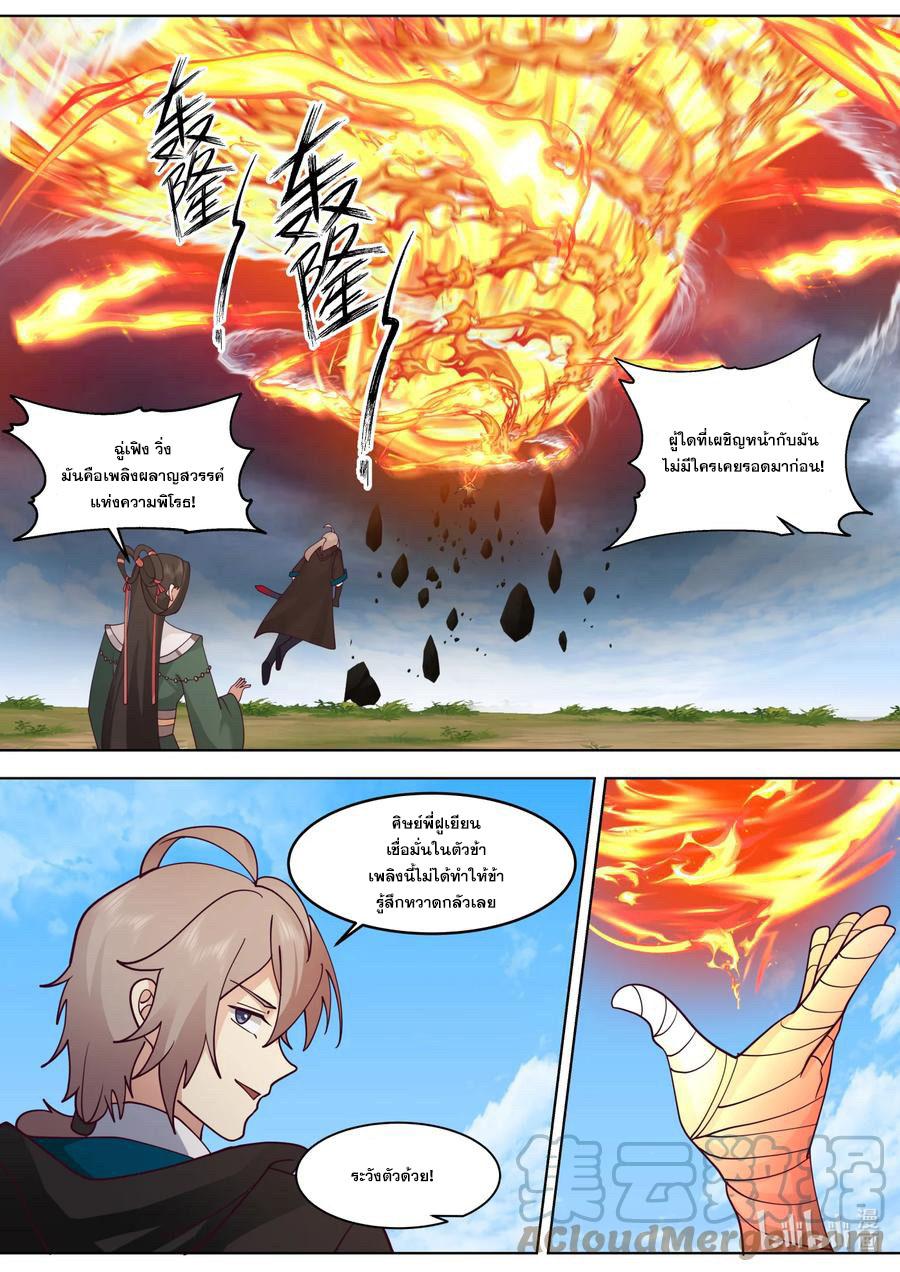 Martial God Asura ตอนที่ 623 แปลไทย รูปที่ 4