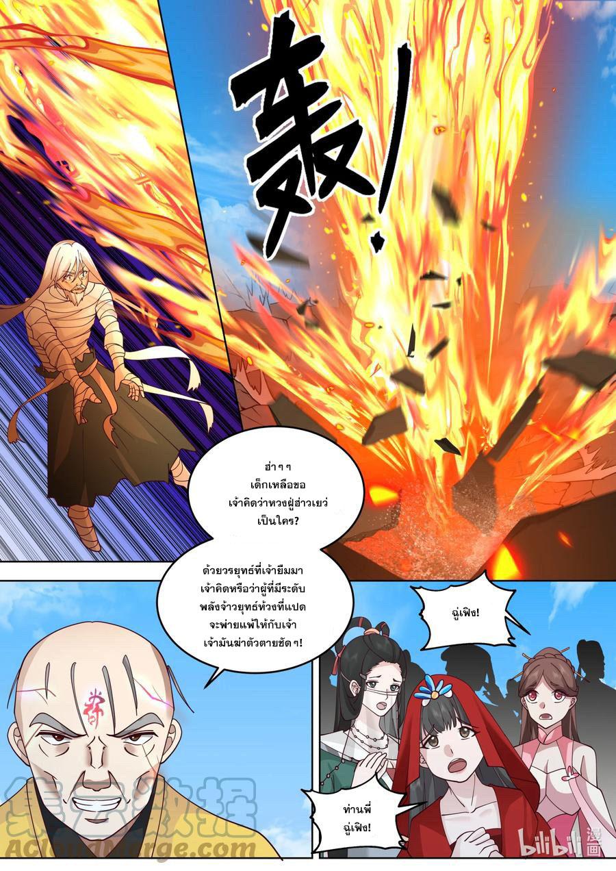 Martial God Asura ตอนที่ 623 แปลไทย รูปที่ 5