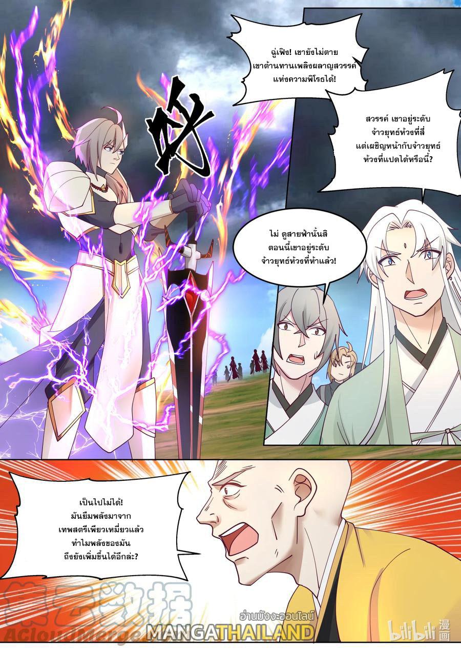 Martial God Asura ตอนที่ 623 แปลไทย รูปที่ 7