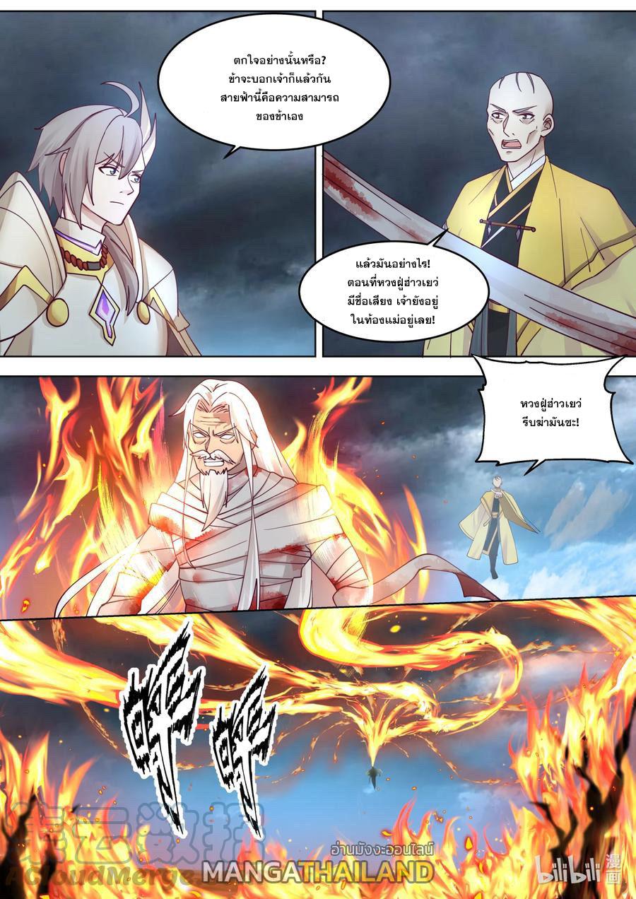 Martial God Asura ตอนที่ 623 แปลไทย รูปที่ 8