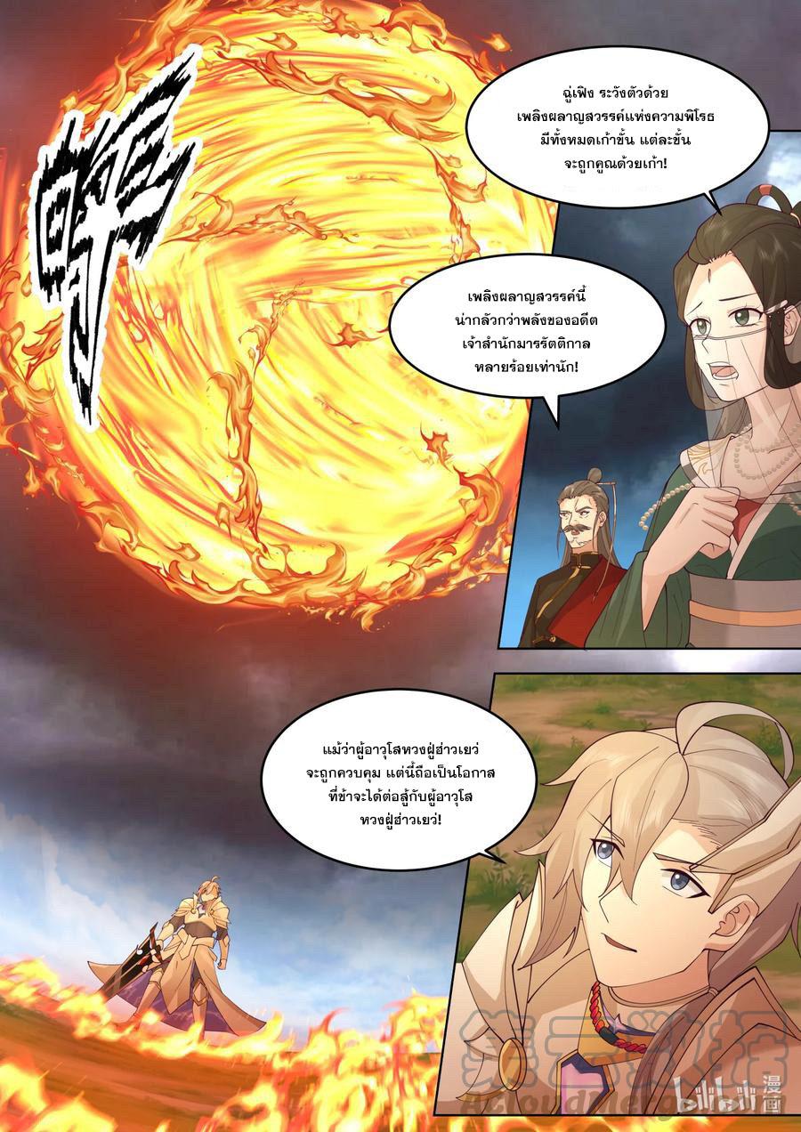 Martial God Asura ตอนที่ 623 แปลไทย รูปที่ 9