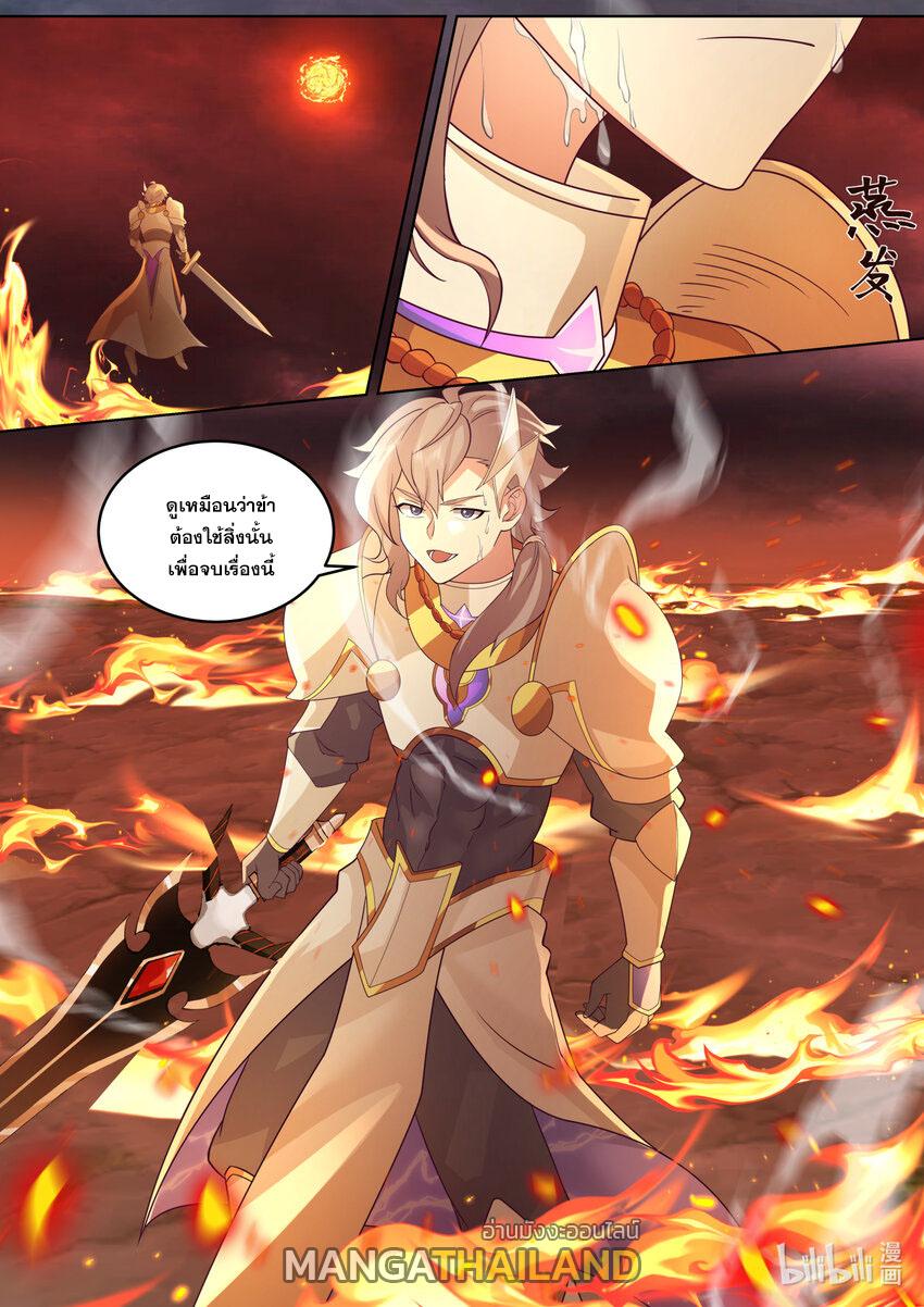 Martial God Asura ตอนที่ 624 แปลไทย รูปที่ 10