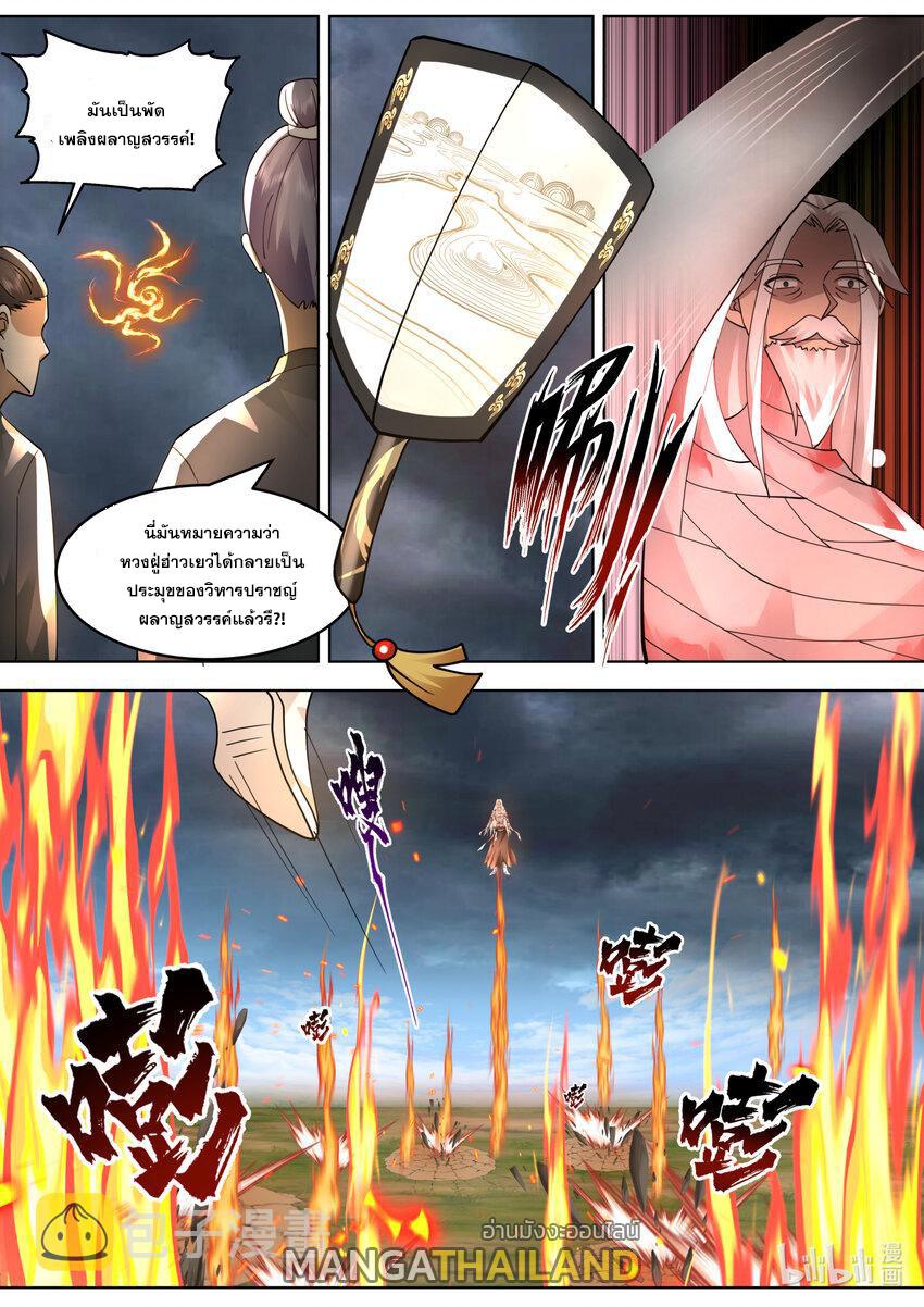 Martial God Asura ตอนที่ 624 แปลไทย รูปที่ 4