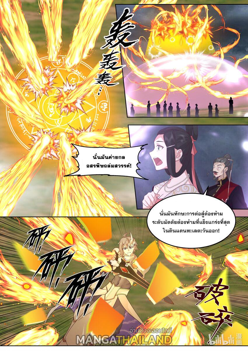 Martial God Asura ตอนที่ 624 แปลไทย รูปที่ 7