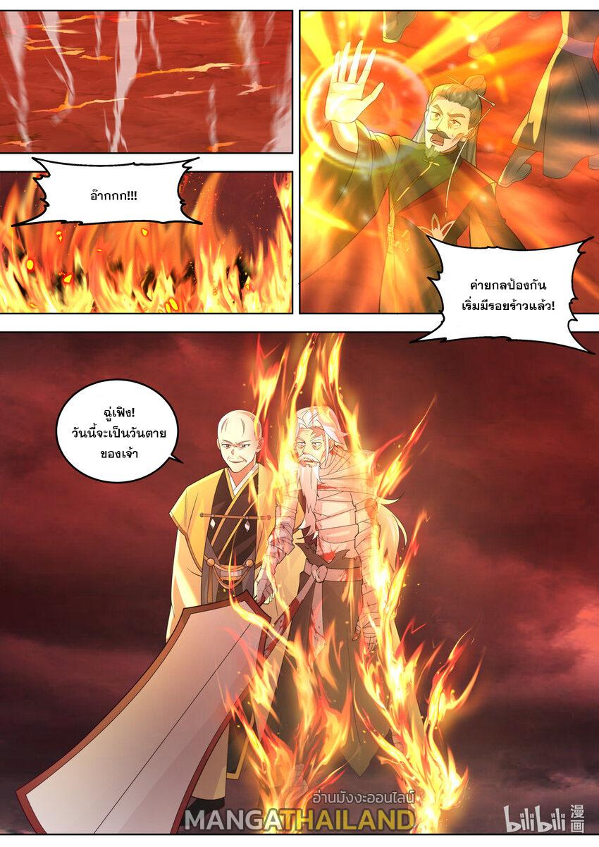 Martial God Asura ตอนที่ 624 แปลไทย รูปที่ 9