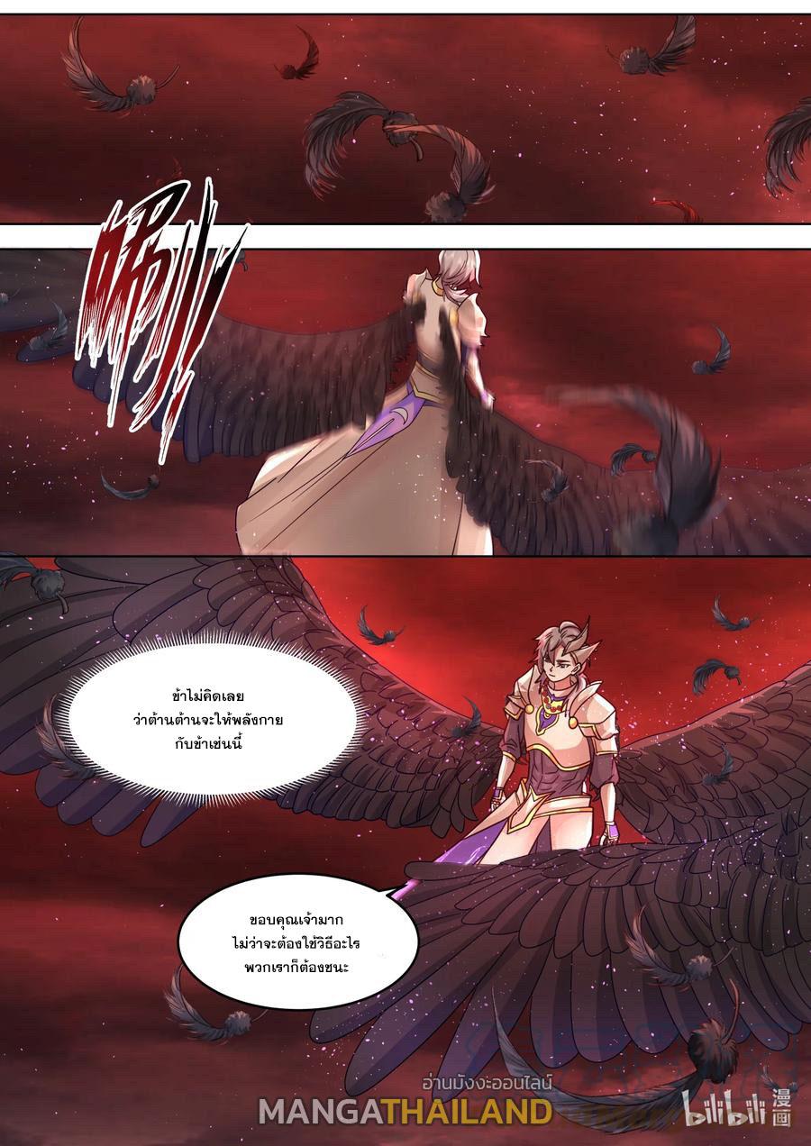 Martial God Asura ตอนที่ 625 แปลไทย รูปที่ 2