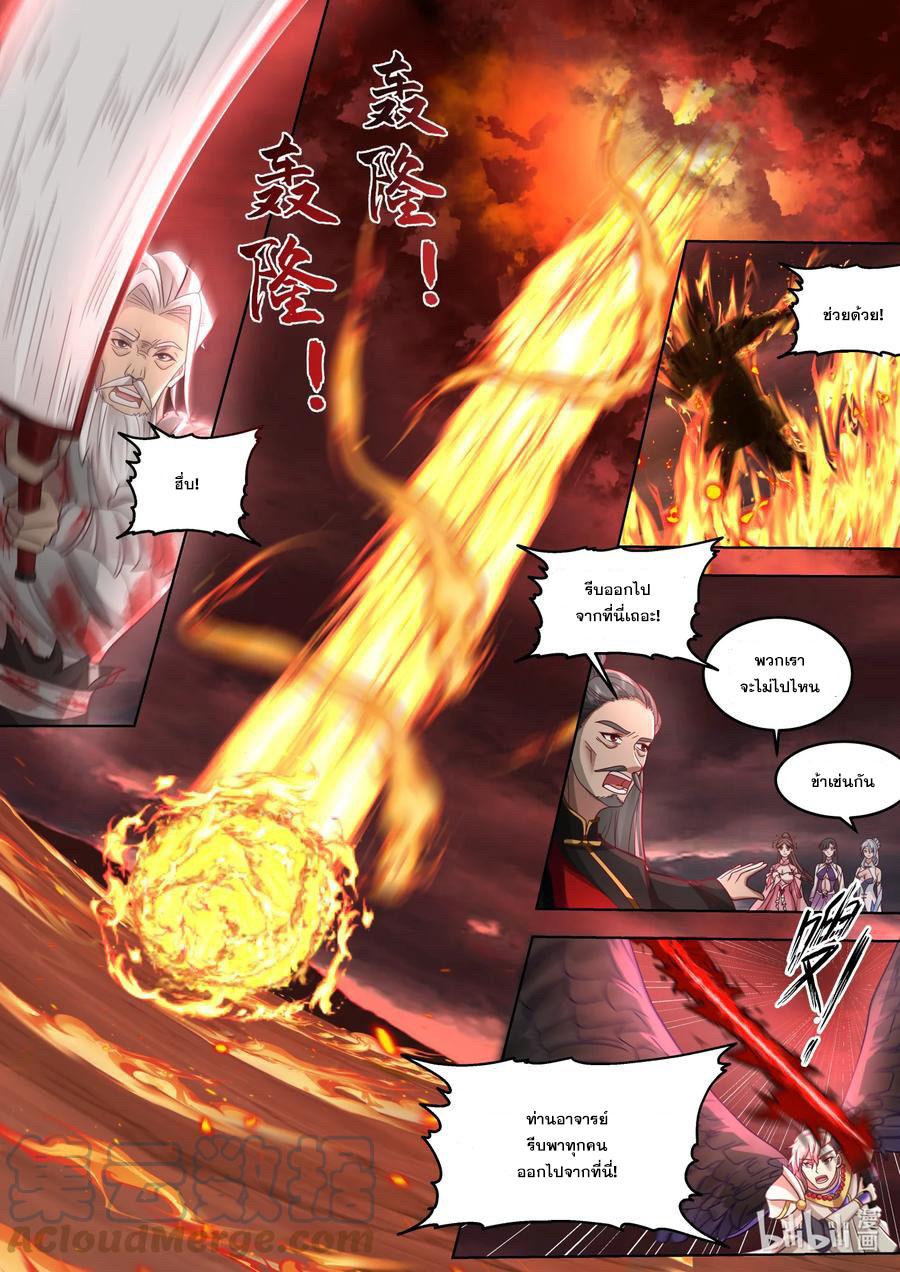 Martial God Asura ตอนที่ 625 แปลไทย รูปที่ 3