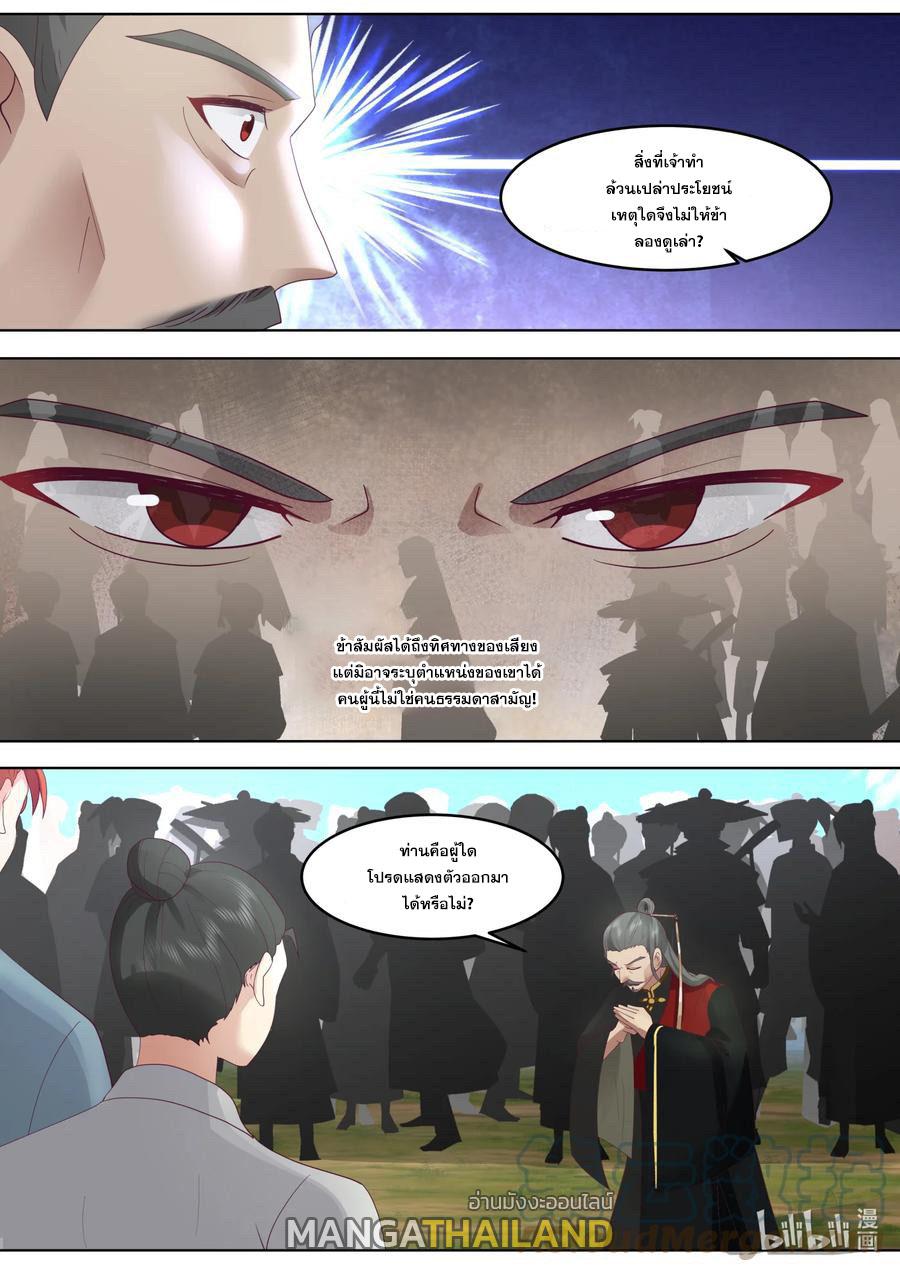 Martial God Asura ตอนที่ 626 แปลไทย รูปที่ 1