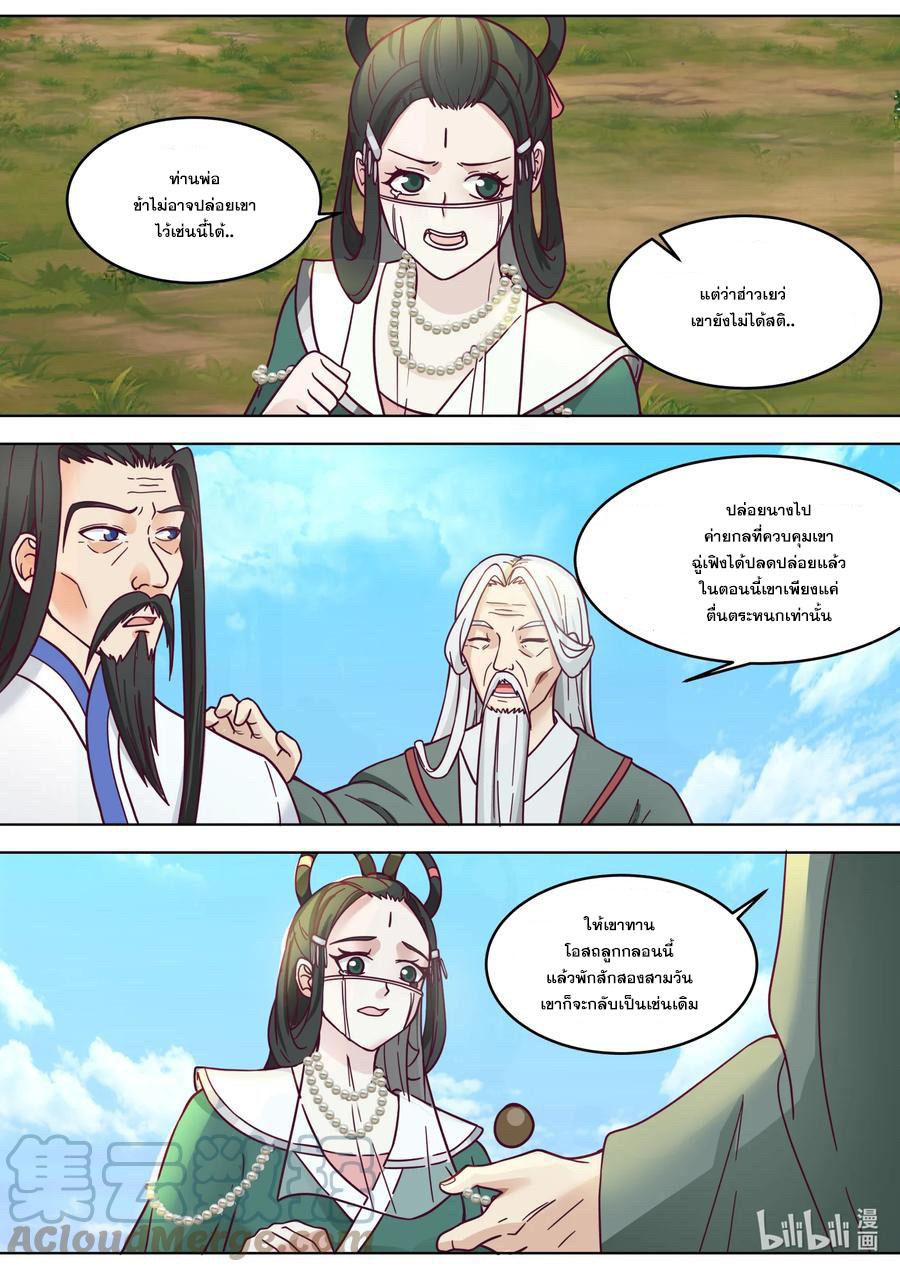 Martial God Asura ตอนที่ 626 แปลไทย รูปที่ 5