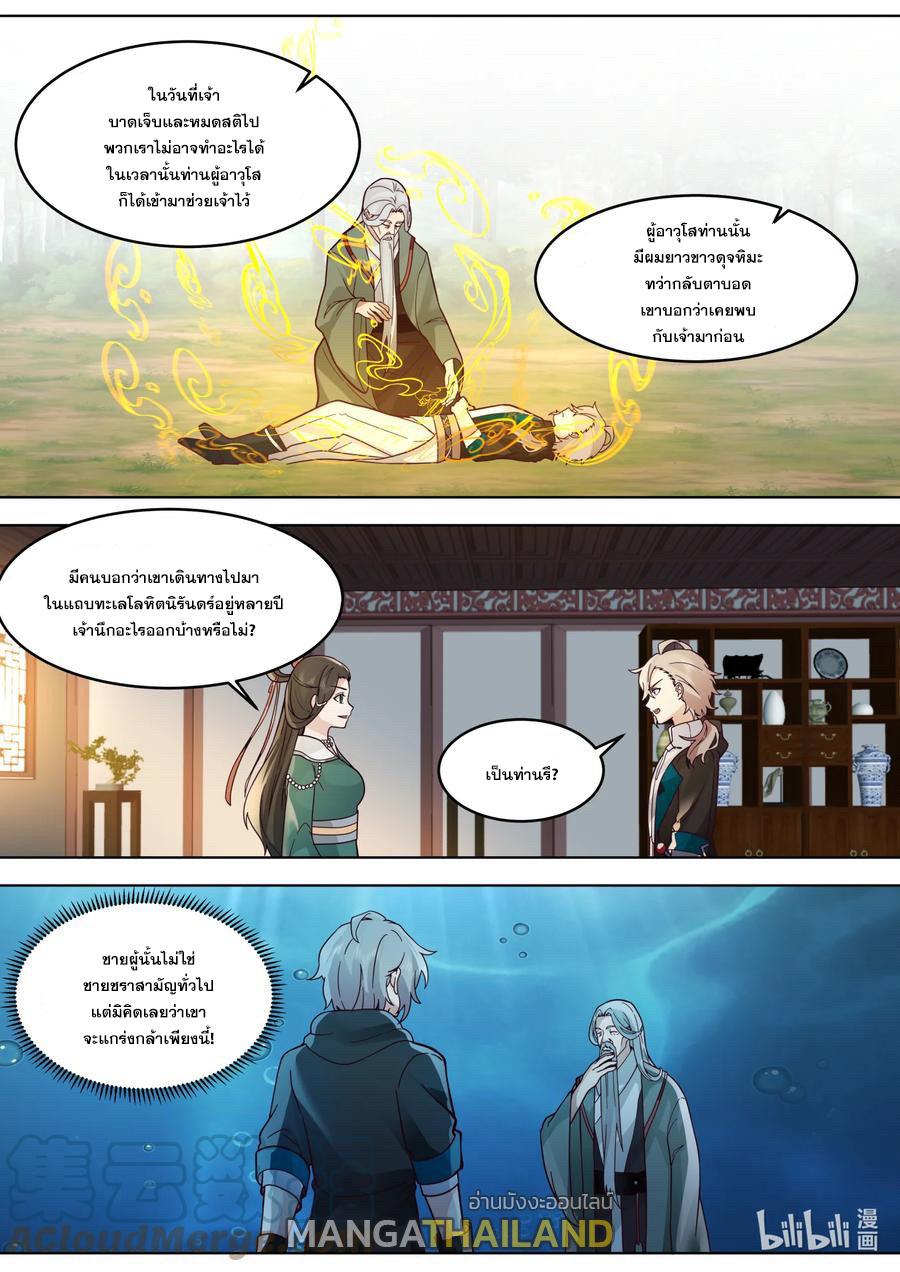 Martial God Asura ตอนที่ 627 แปลไทย รูปที่ 1