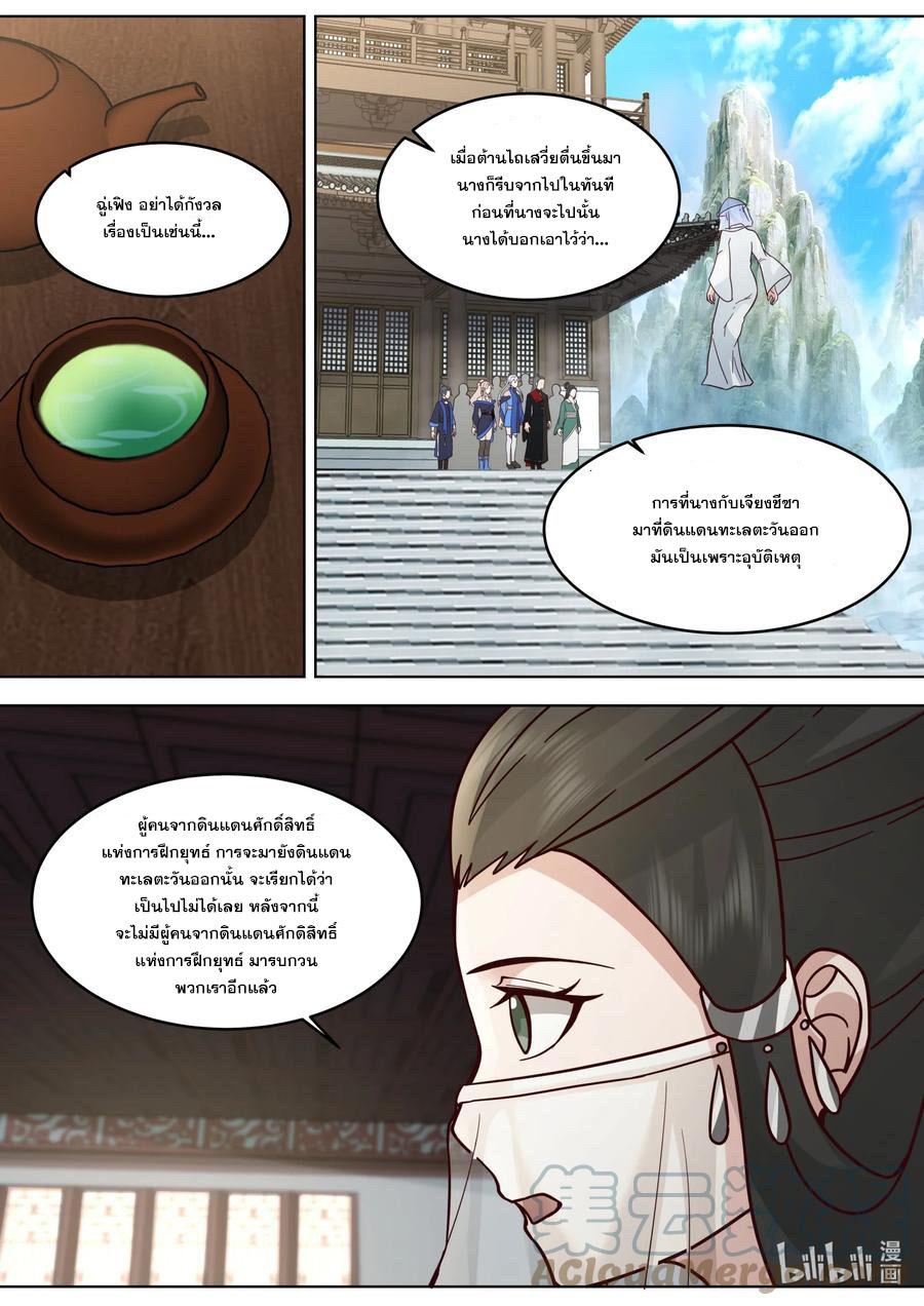 Martial God Asura ตอนที่ 627 แปลไทย รูปที่ 4