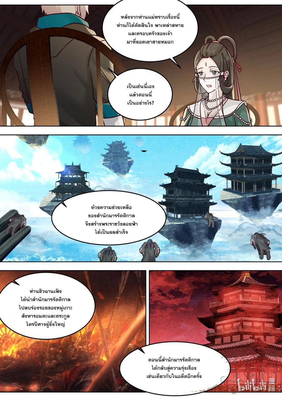 Martial God Asura ตอนที่ 627 แปลไทย รูปที่ 5