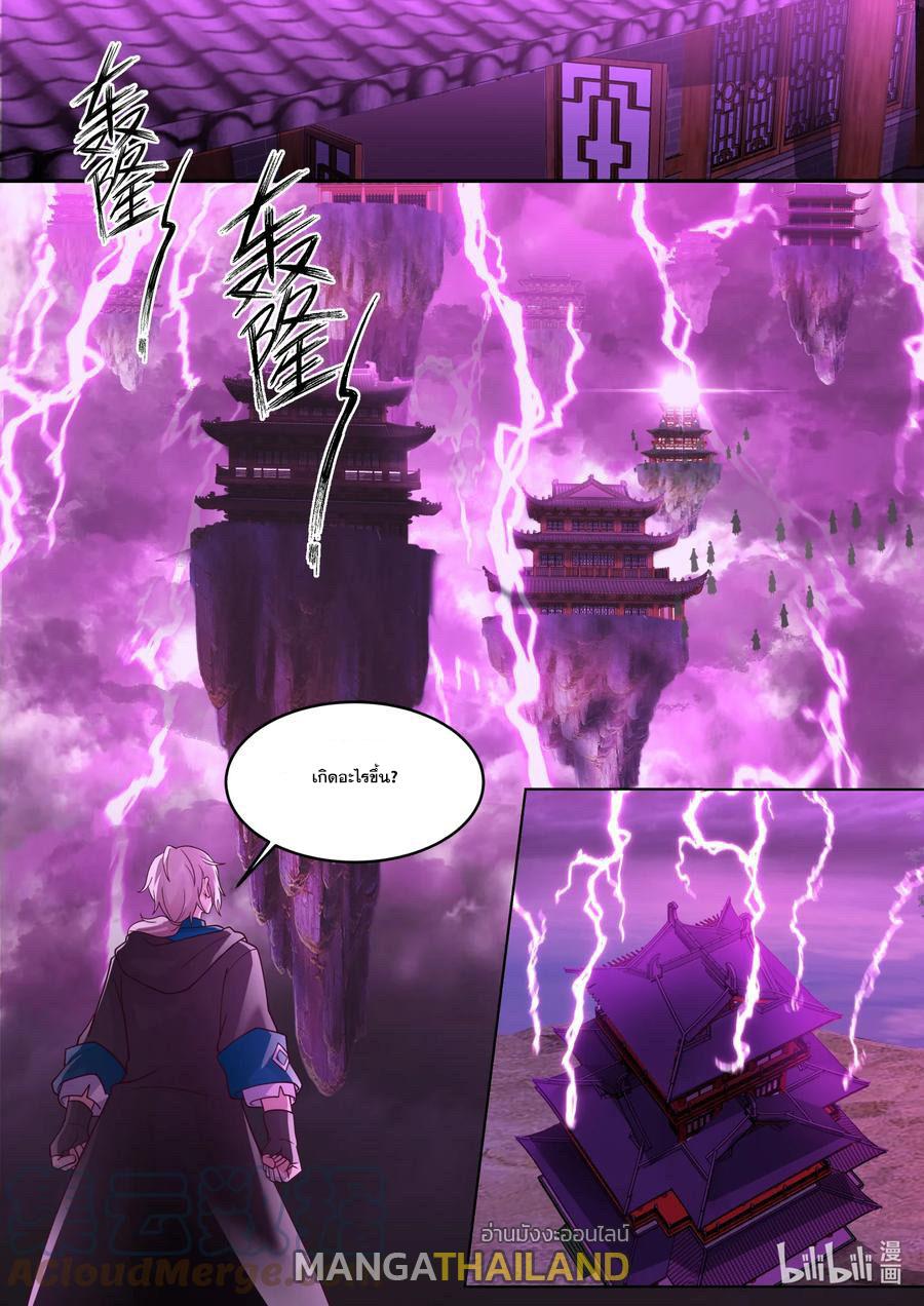 Martial God Asura ตอนที่ 627 แปลไทย รูปที่ 9