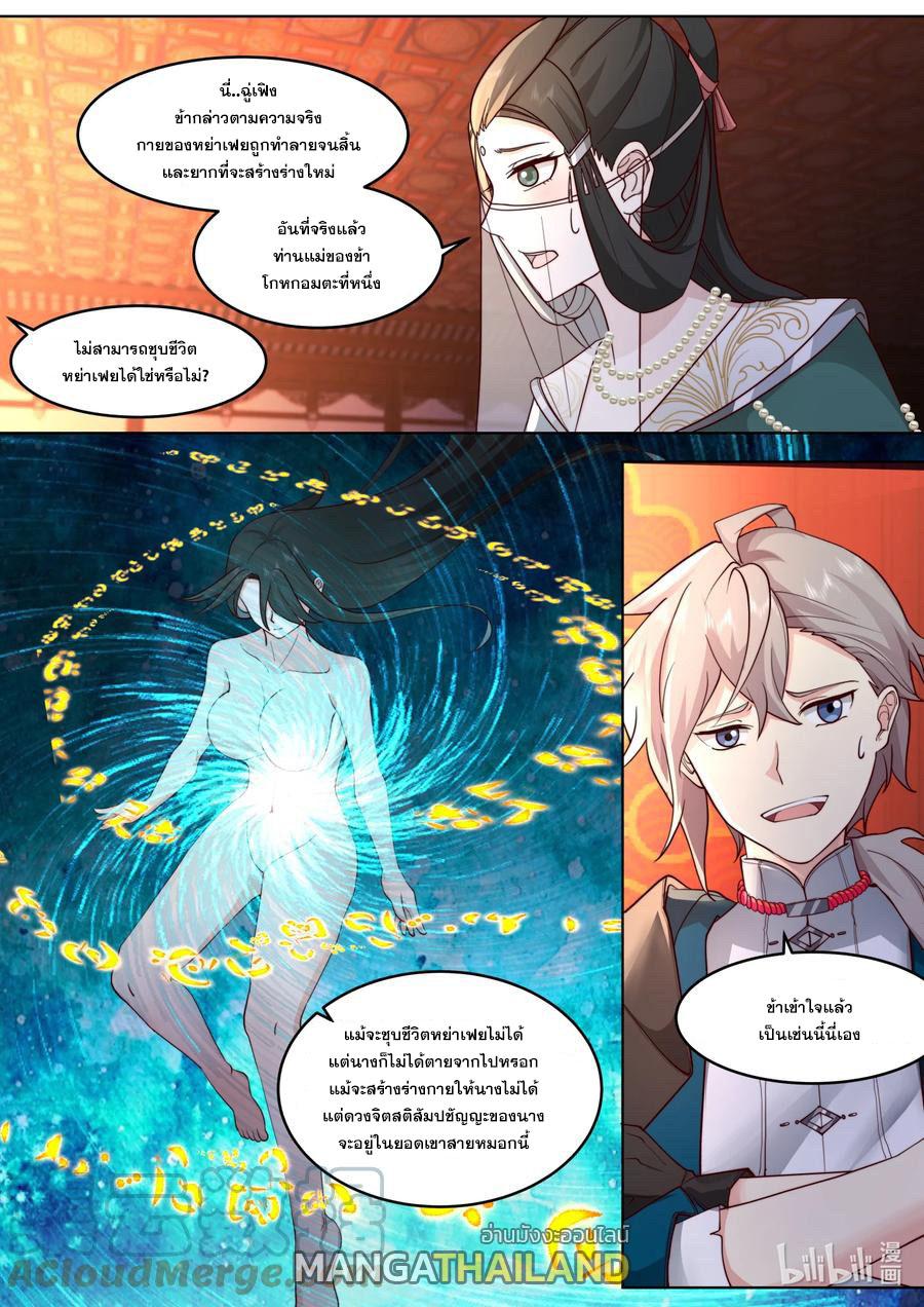 Martial God Asura ตอนที่ 628 แปลไทย รูปที่ 8