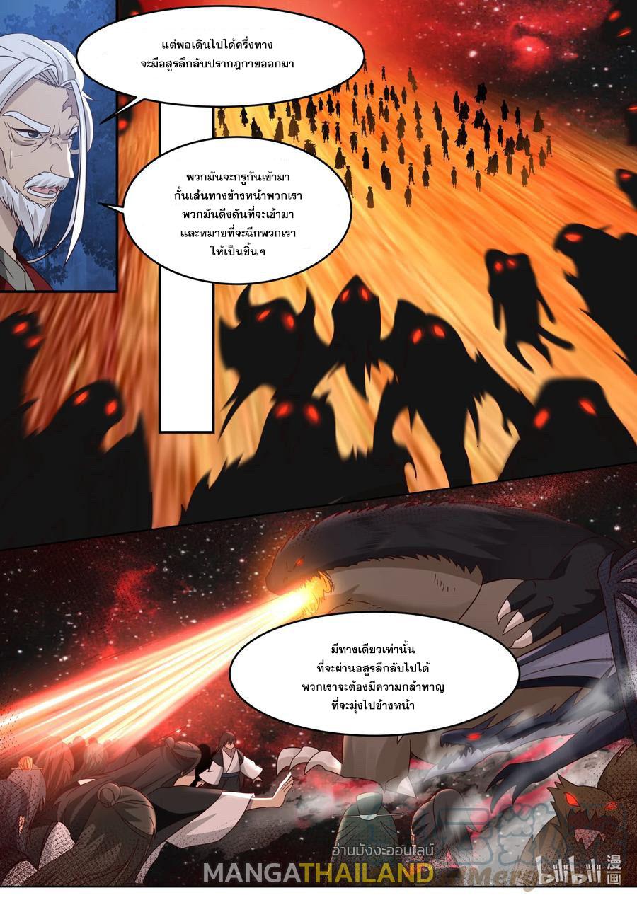 Martial God Asura ตอนที่ 629 แปลไทย รูปที่ 7