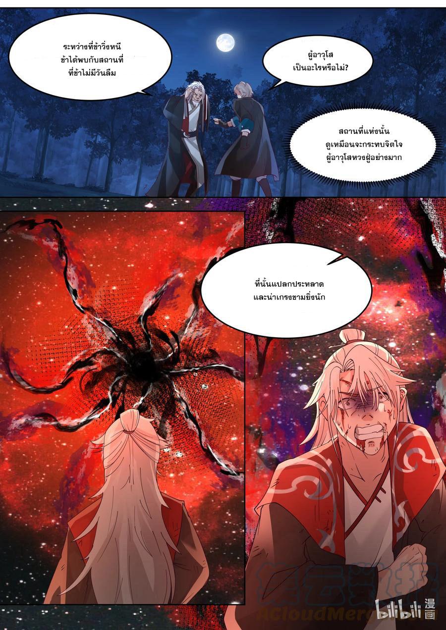 Martial God Asura ตอนที่ 629 แปลไทย รูปที่ 9