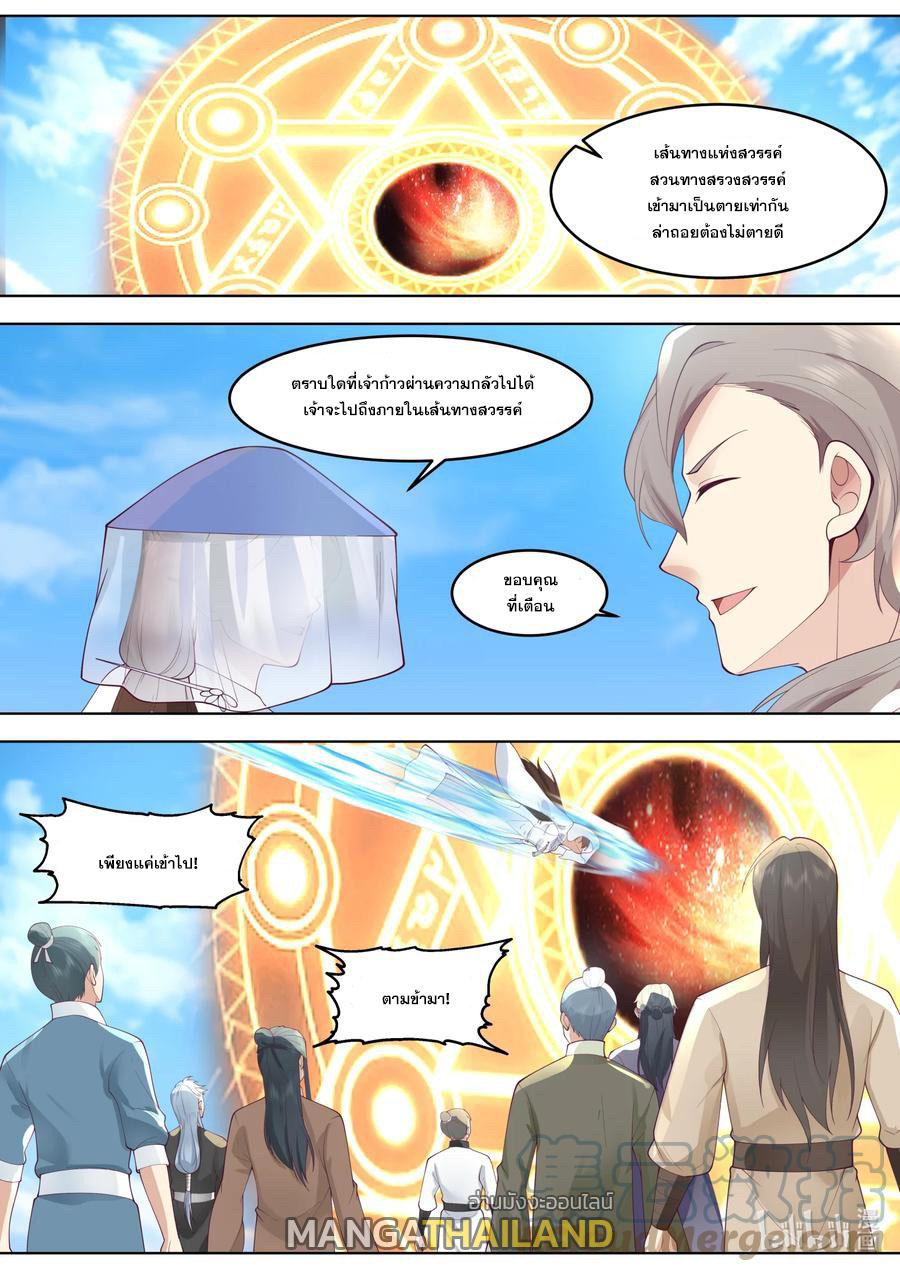 Martial God Asura ตอนที่ 631 แปลไทย รูปที่ 10