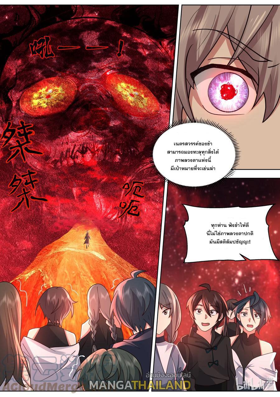 Martial God Asura ตอนที่ 633 แปลไทย รูปที่ 1