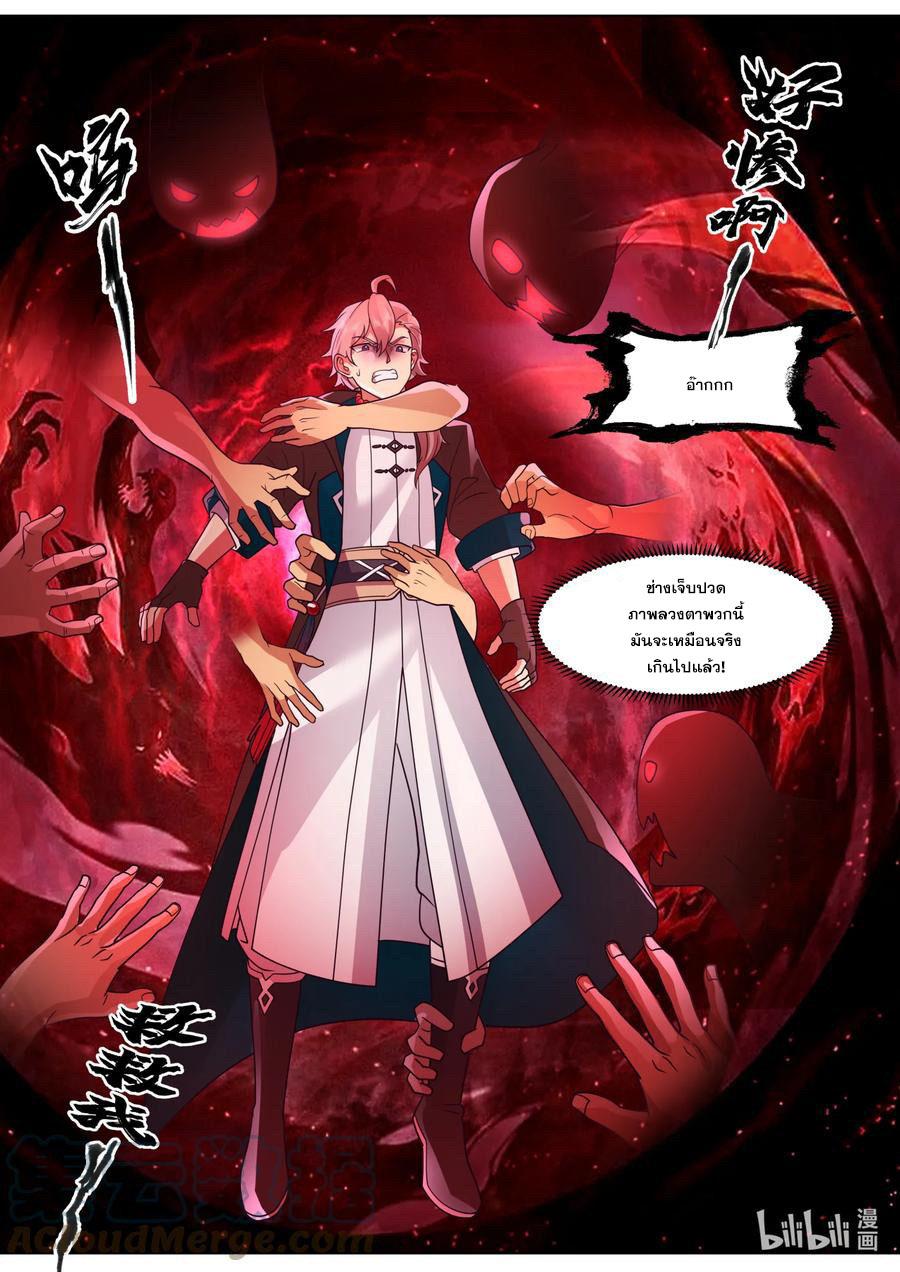 Martial God Asura ตอนที่ 633 แปลไทย รูปที่ 4