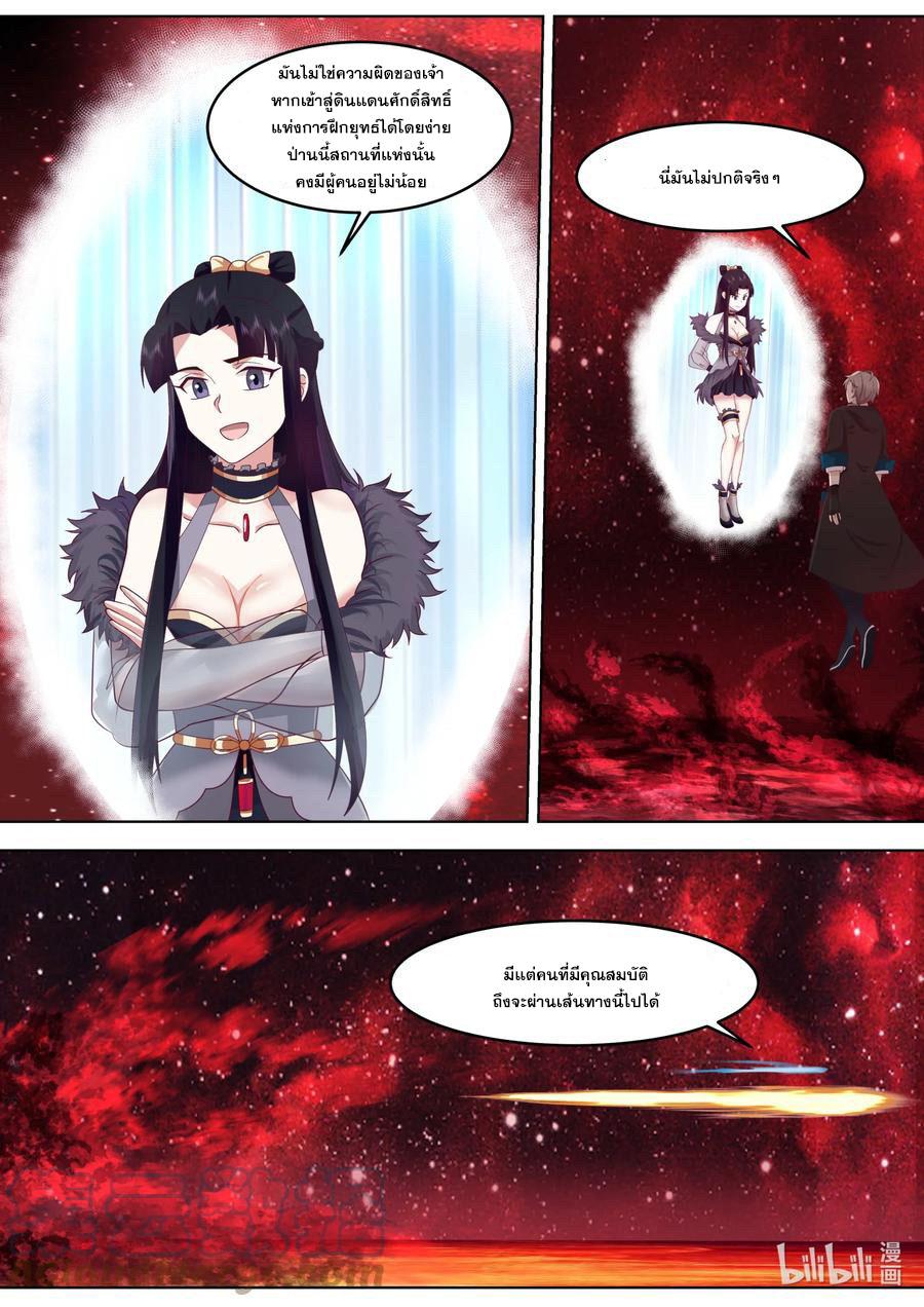 Martial God Asura ตอนที่ 633 แปลไทย รูปที่ 9