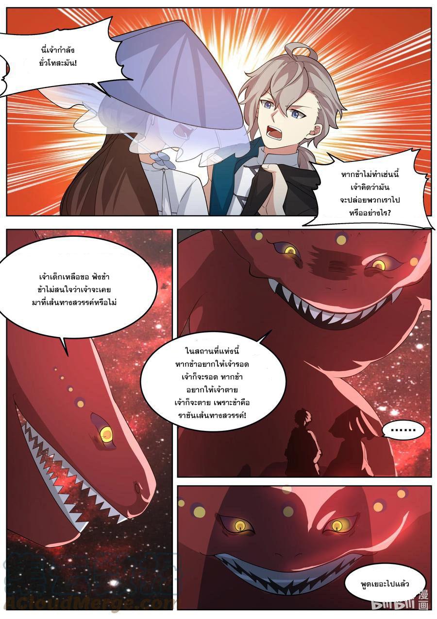 Martial God Asura ตอนที่ 636 แปลไทย รูปที่ 3