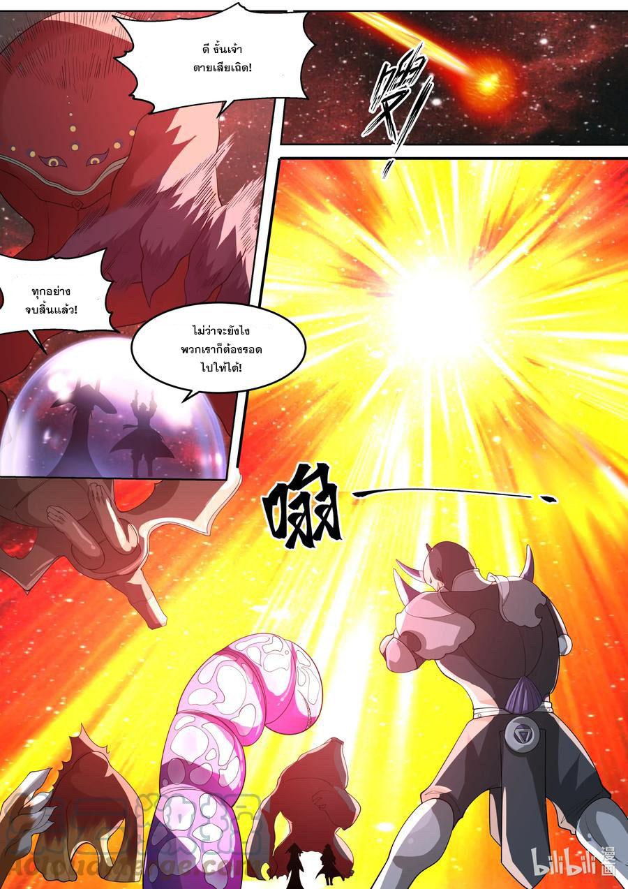 Martial God Asura ตอนที่ 636 แปลไทย รูปที่ 4