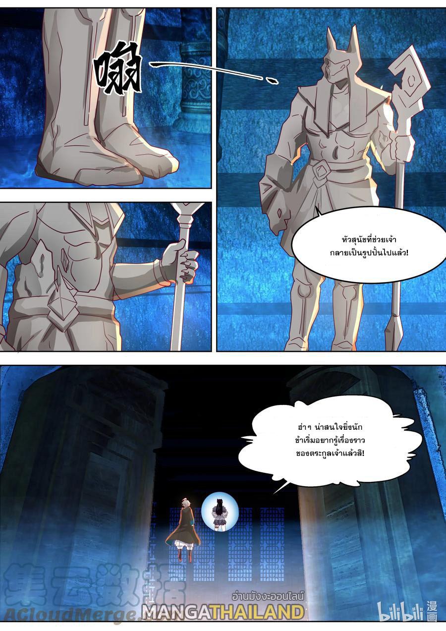 Martial God Asura ตอนที่ 637 แปลไทย รูปที่ 6