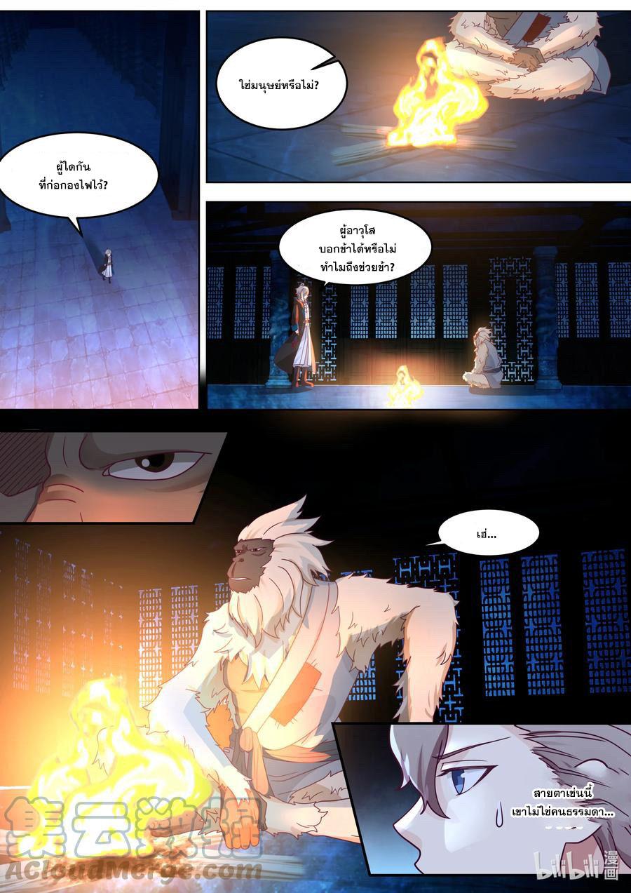 Martial God Asura ตอนที่ 637 แปลไทย รูปที่ 7