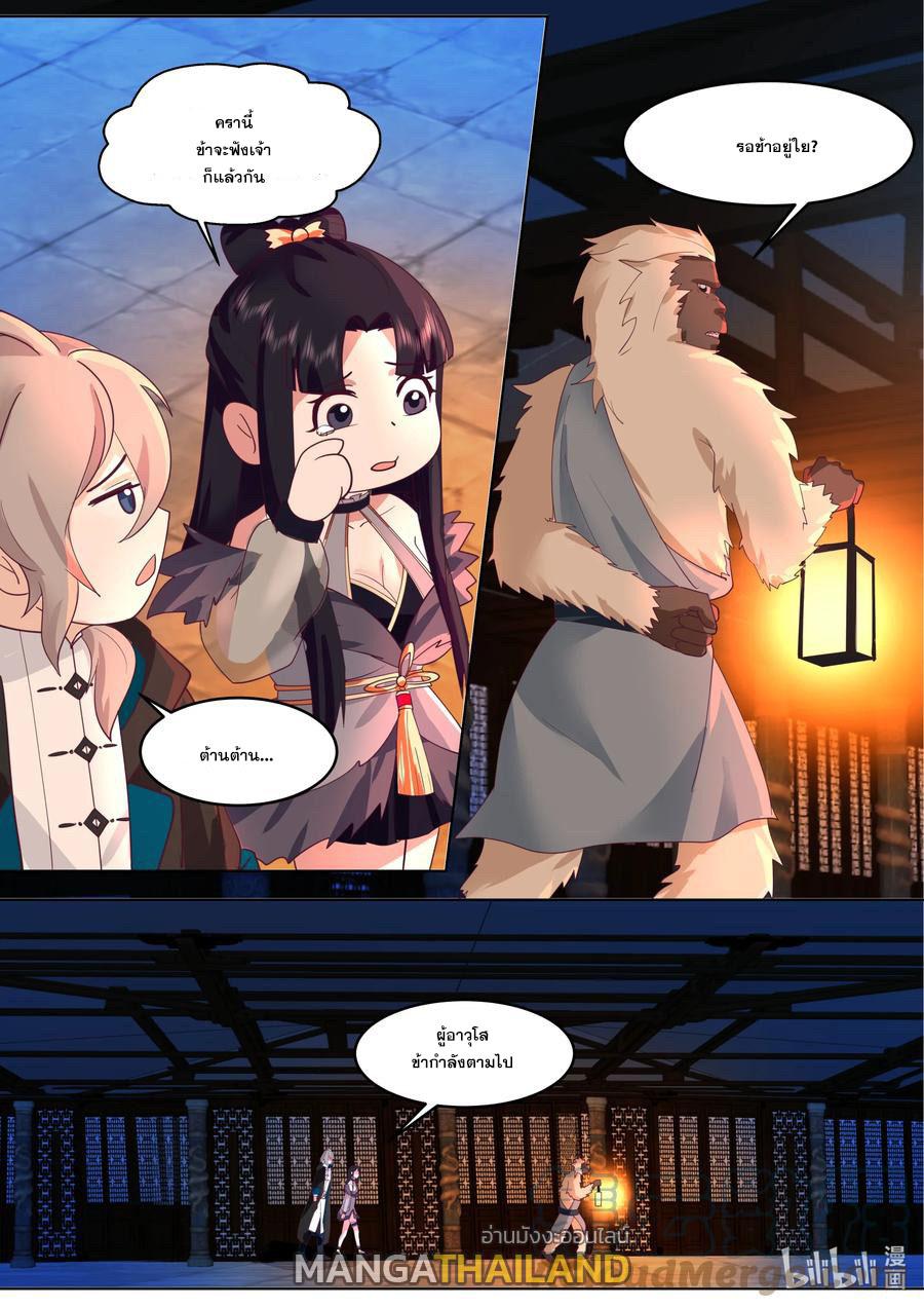 Martial God Asura ตอนที่ 638 แปลไทย รูปที่ 10