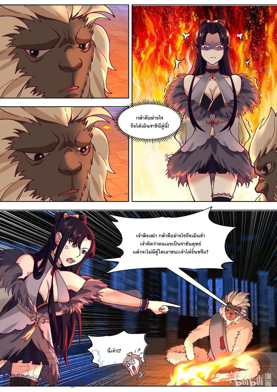 Martial God Asura ตอนที่ 638 แปลไทย รูปที่ 3