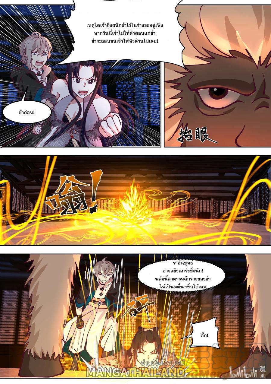 Martial God Asura ตอนที่ 638 แปลไทย รูปที่ 4