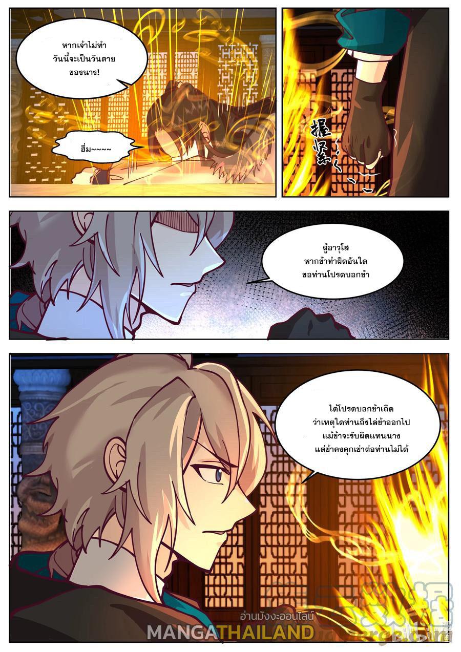 Martial God Asura ตอนที่ 638 แปลไทย รูปที่ 6