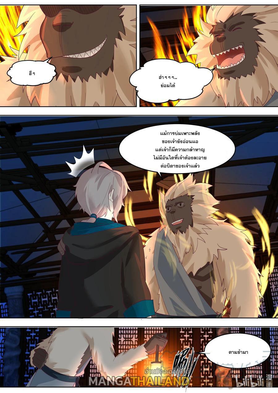 Martial God Asura ตอนที่ 638 แปลไทย รูปที่ 8