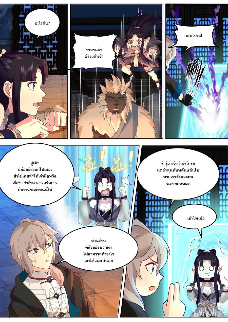 Martial God Asura ตอนที่ 638 แปลไทย รูปที่ 9