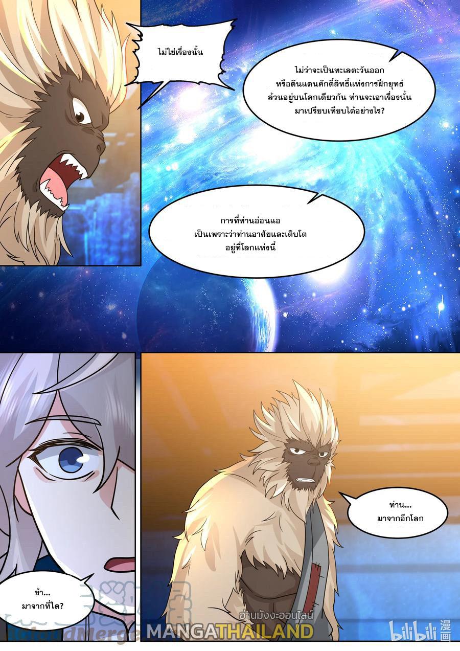 Martial God Asura ตอนที่ 639 แปลไทย รูปที่ 10