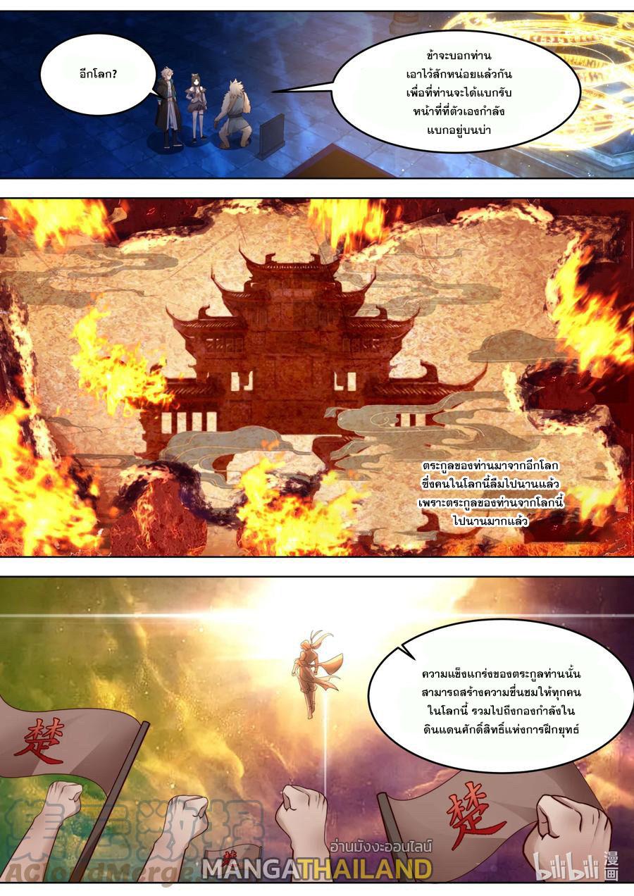 Martial God Asura ตอนที่ 640 แปลไทย รูปที่ 1