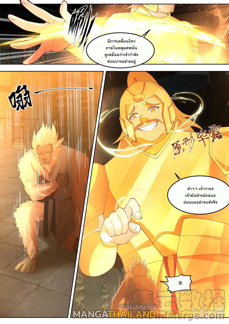 Martial God Asura ตอนที่ 640 แปลไทย รูปที่ 10