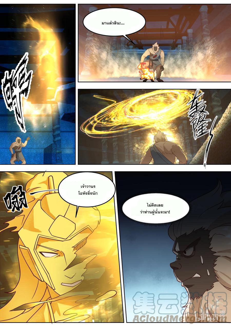 Martial God Asura ตอนที่ 640 แปลไทย รูปที่ 6