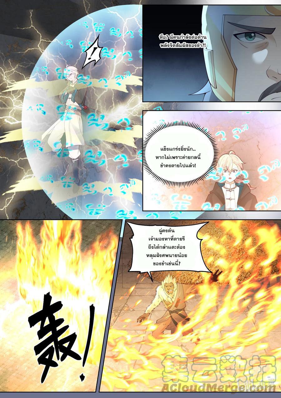 Martial God Asura ตอนที่ 640 แปลไทย รูปที่ 9