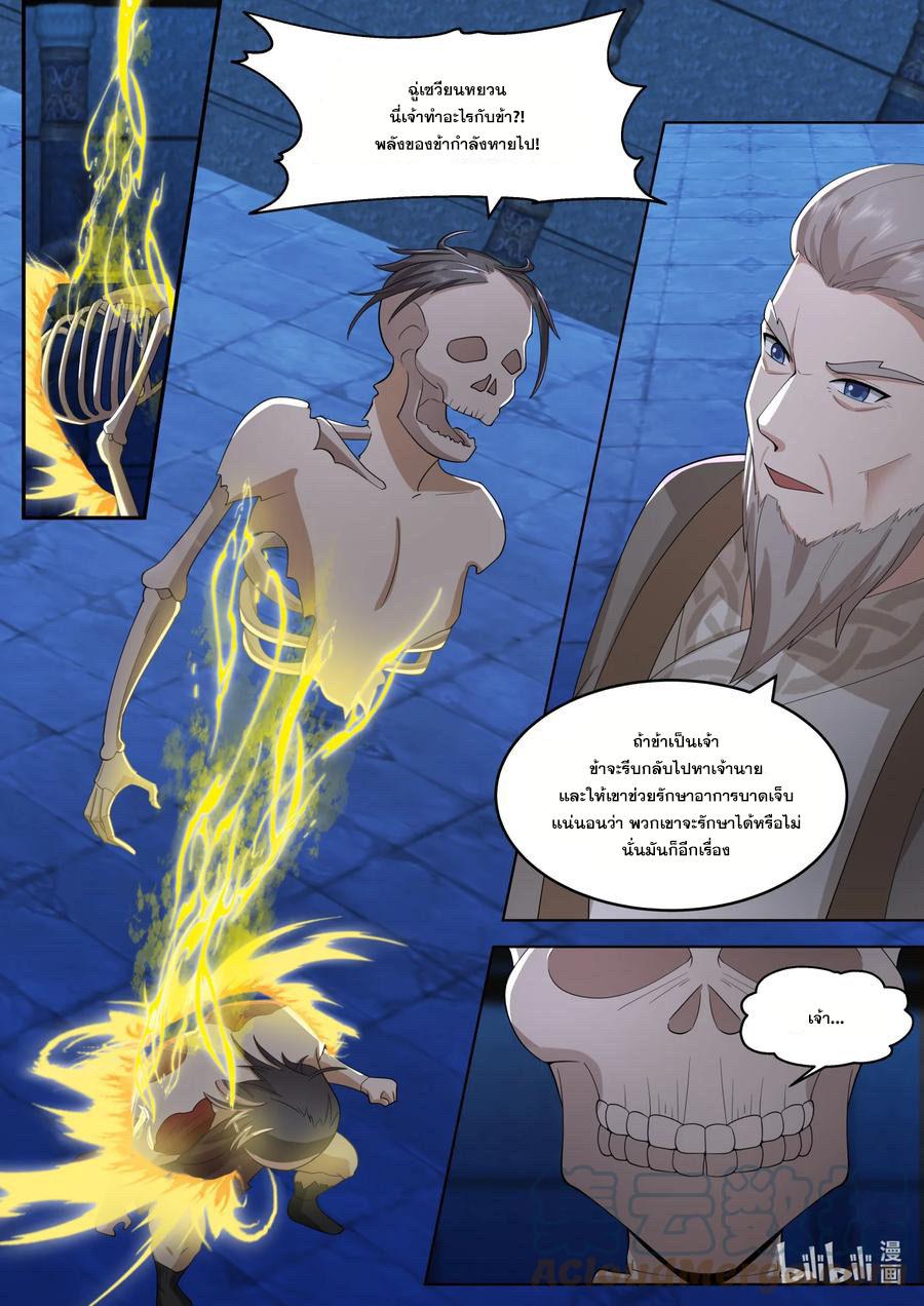 Martial God Asura ตอนที่ 642 แปลไทย รูปที่ 3