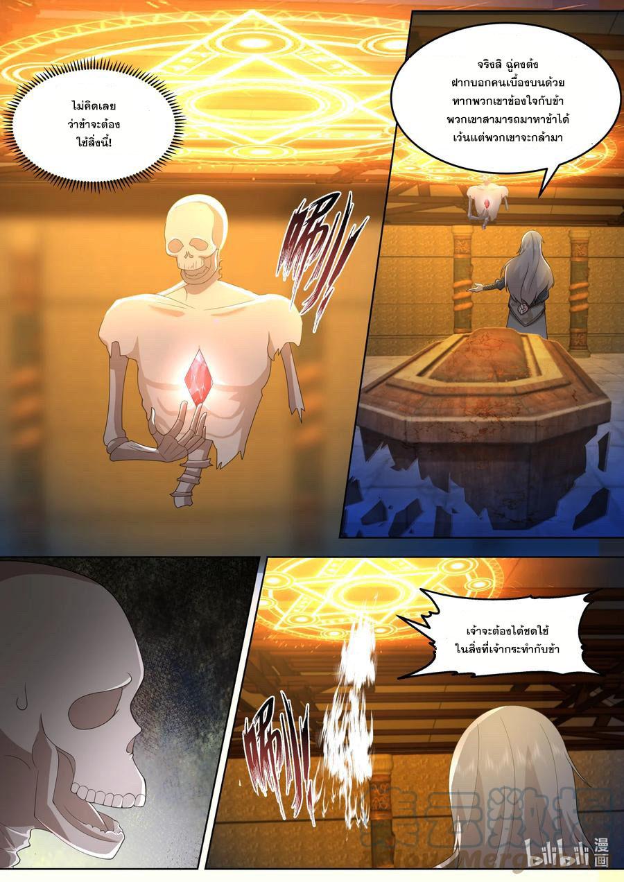 Martial God Asura ตอนที่ 642 แปลไทย รูปที่ 4