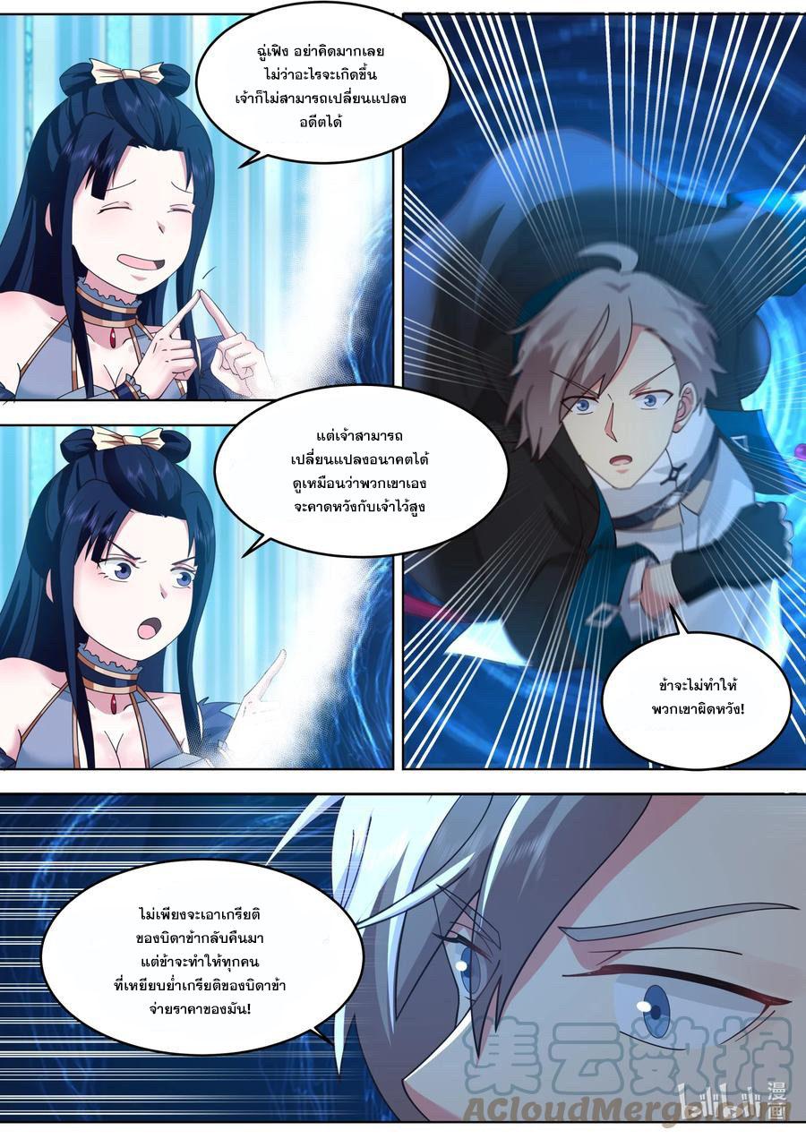 Martial God Asura ตอนที่ 643 แปลไทย รูปที่ 2