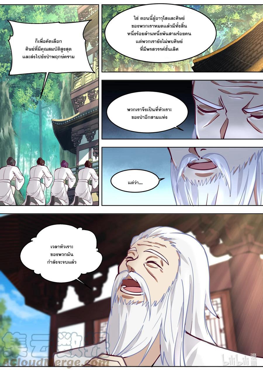 Martial God Asura ตอนที่ 645 แปลไทย รูปที่ 2